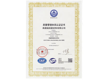 福美ISO9001